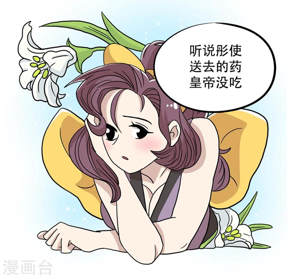 《单身狗皇帝》第31话 第2页