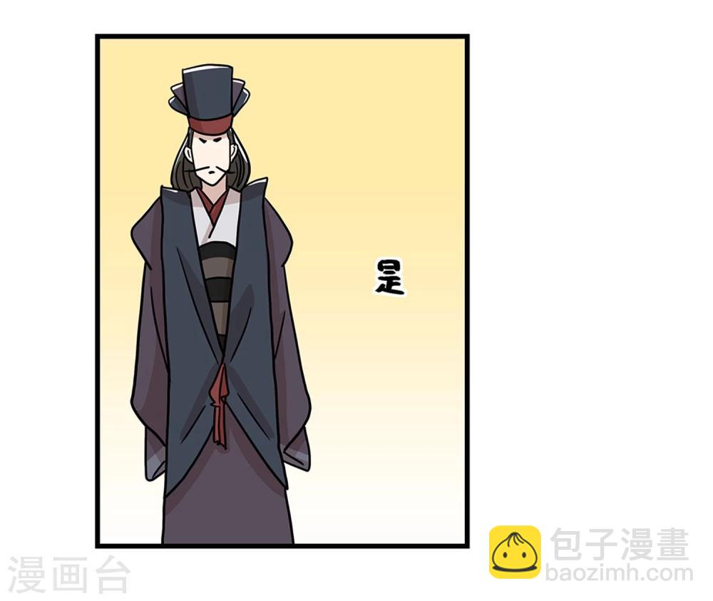 《单身狗皇帝》第31话 第3页