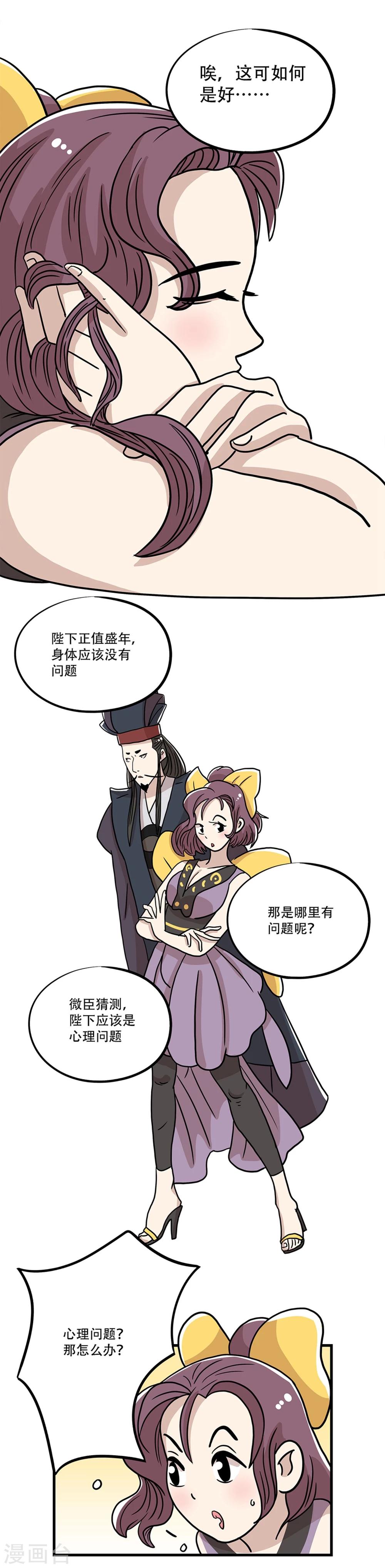 《单身狗皇帝》第31话 第4页