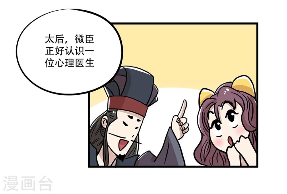《单身狗皇帝》第31话 第5页