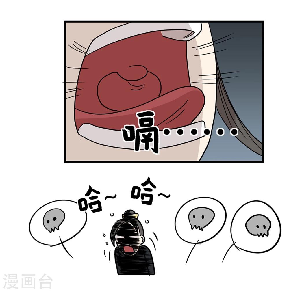 《单身狗皇帝》第29话 第10页