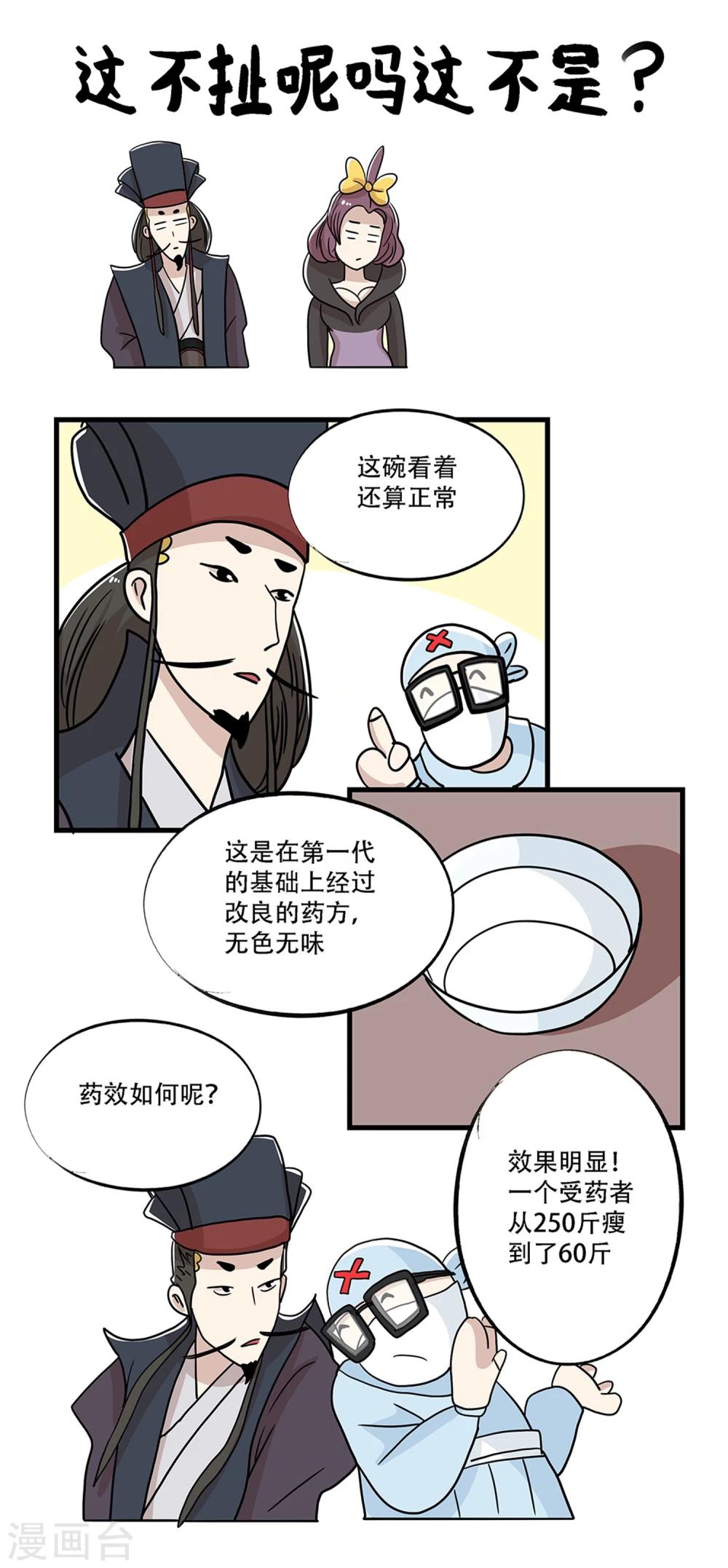 《单身狗皇帝》第29话 第11页