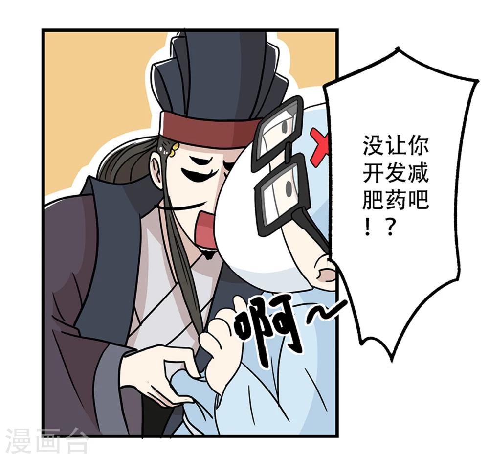 《单身狗皇帝》第29话 第12页