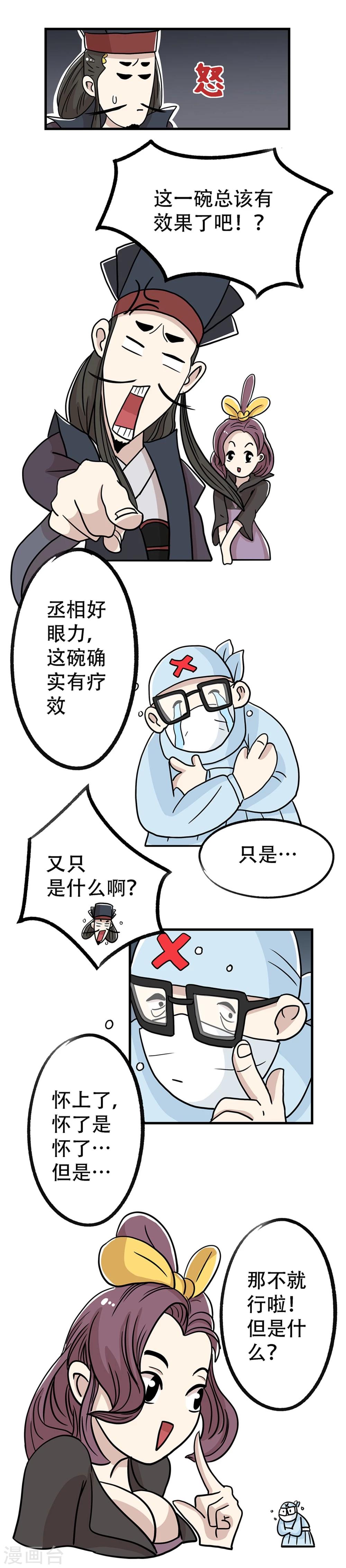 《单身狗皇帝》第29话 第14页