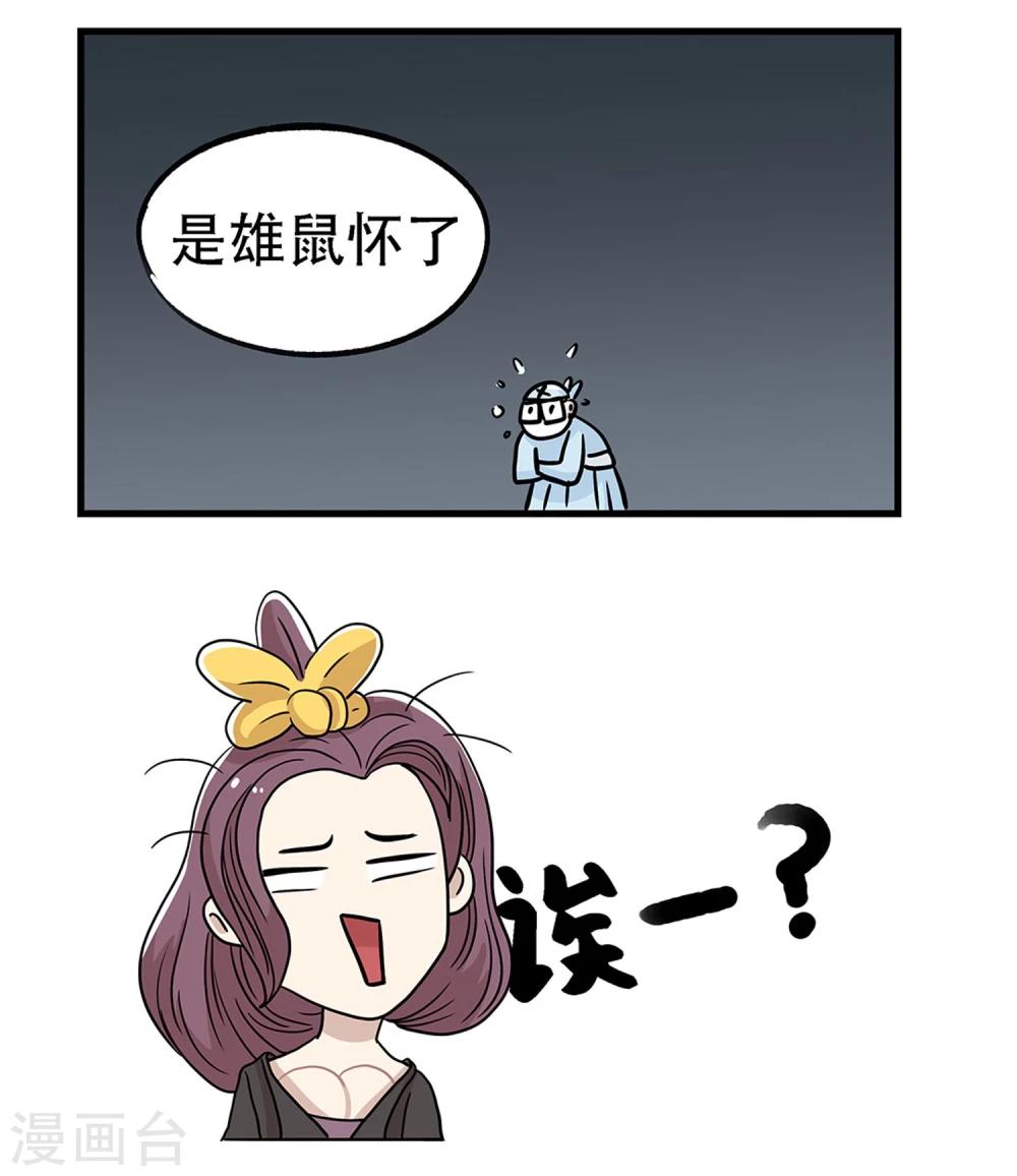 《单身狗皇帝》第29话 第15页