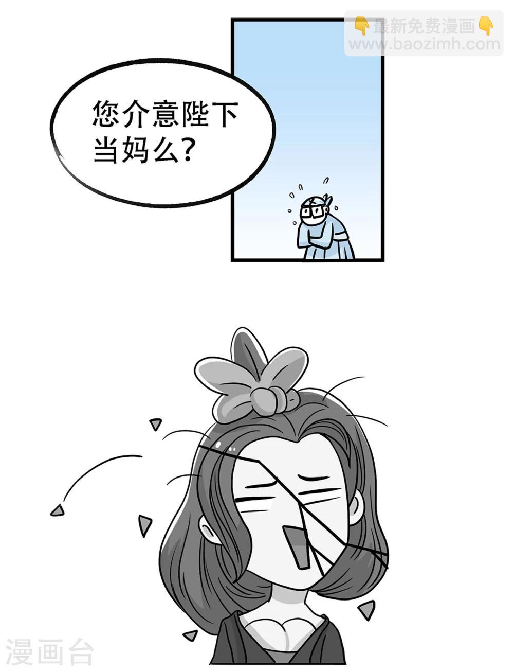 《单身狗皇帝》第29话 第16页