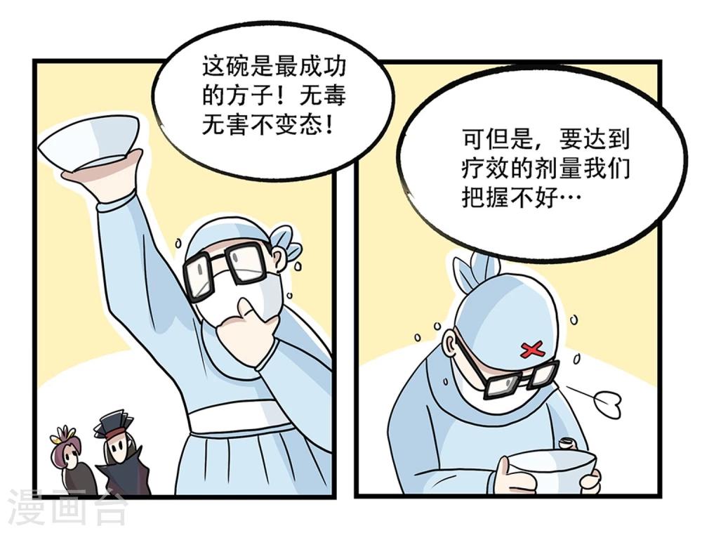 《单身狗皇帝》第29话 第18页