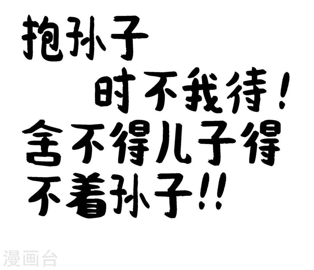 《单身狗皇帝》第29话 第20页