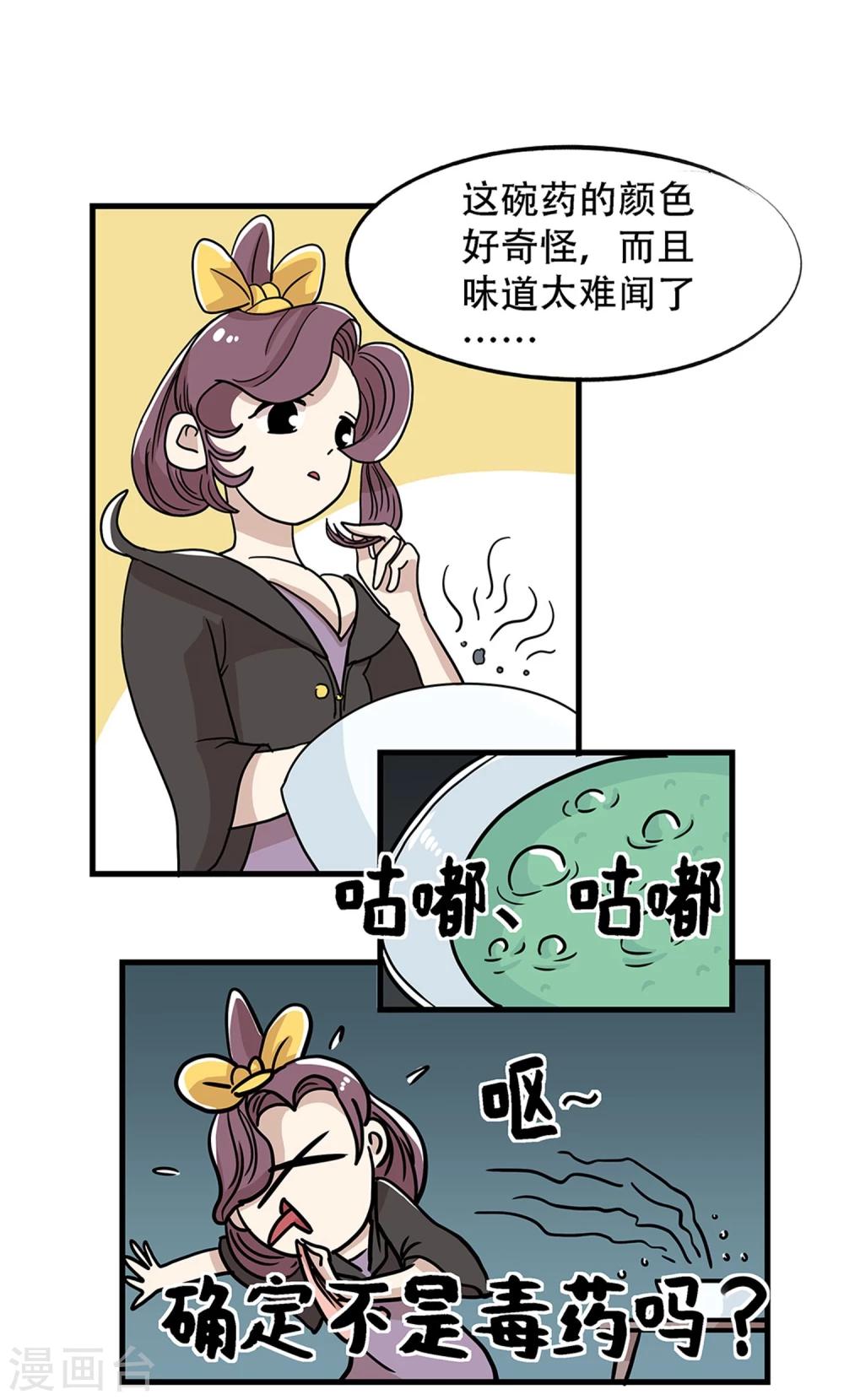 《单身狗皇帝》第29话 第2页