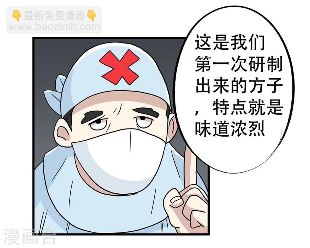 《单身狗皇帝》第29话 第3页