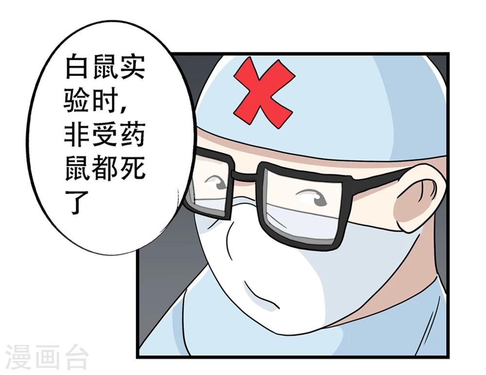 《单身狗皇帝》第29话 第4页