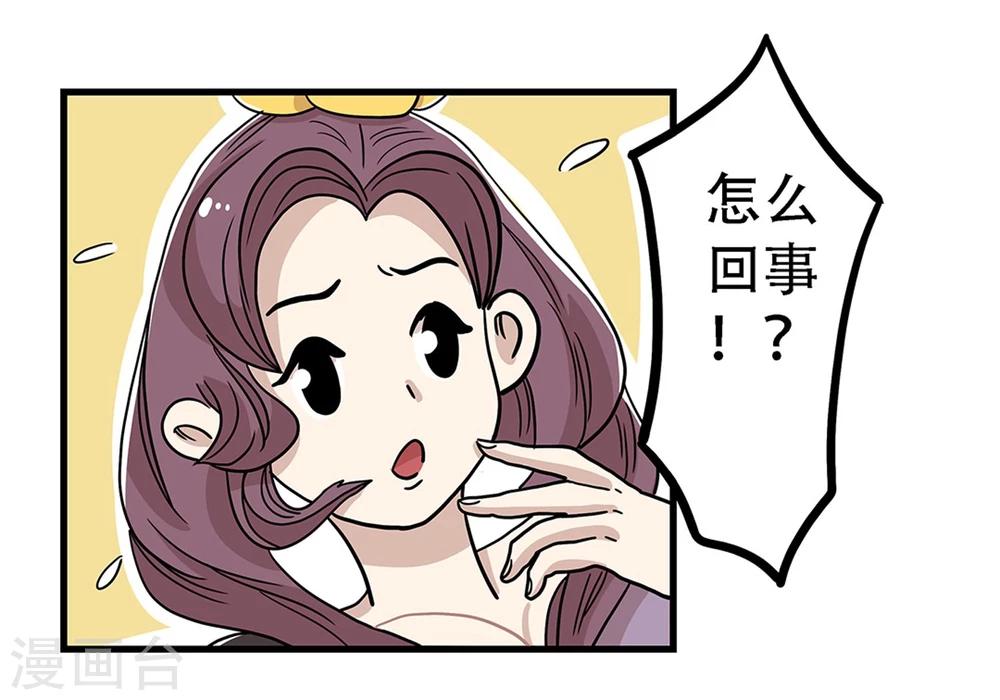 《单身狗皇帝》第29话 第5页