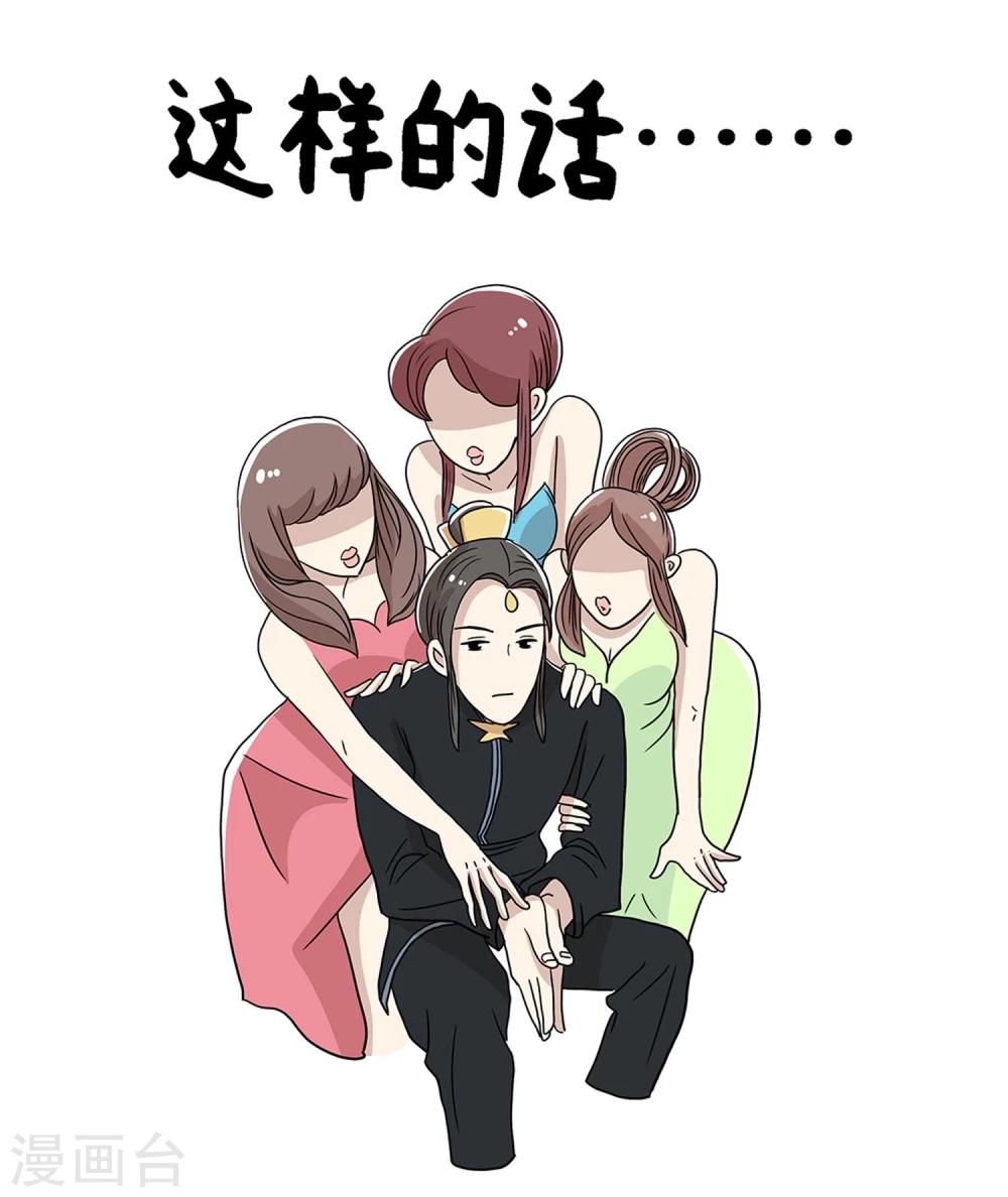 《单身狗皇帝》第29话 第7页