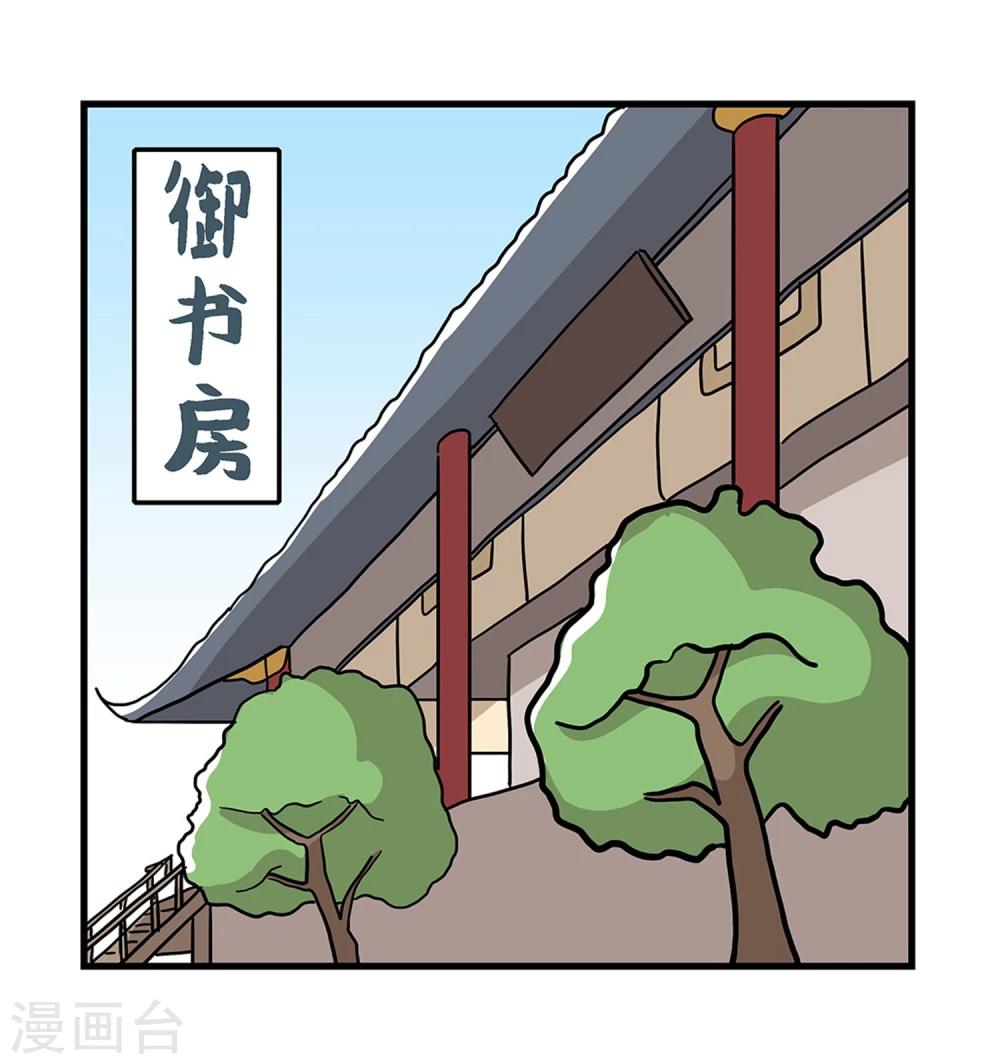 《单身狗皇帝》第32话 第1页