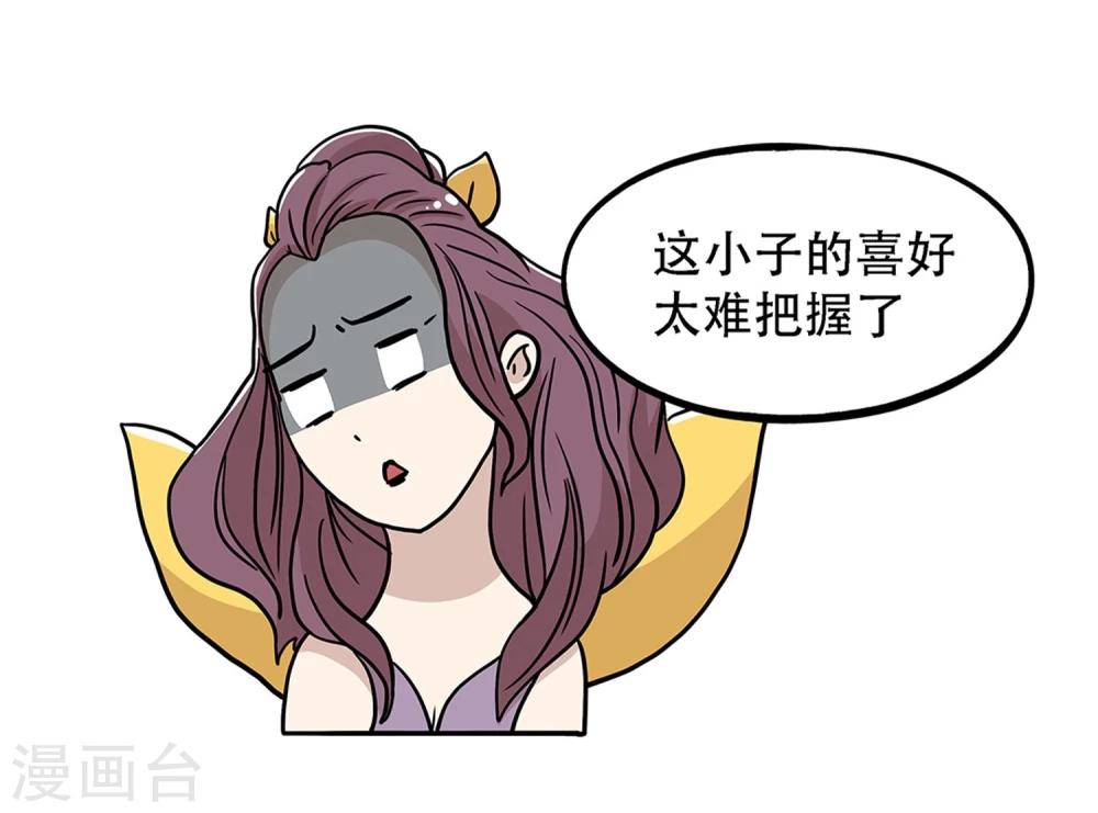 《单身狗皇帝》第32话 第22页