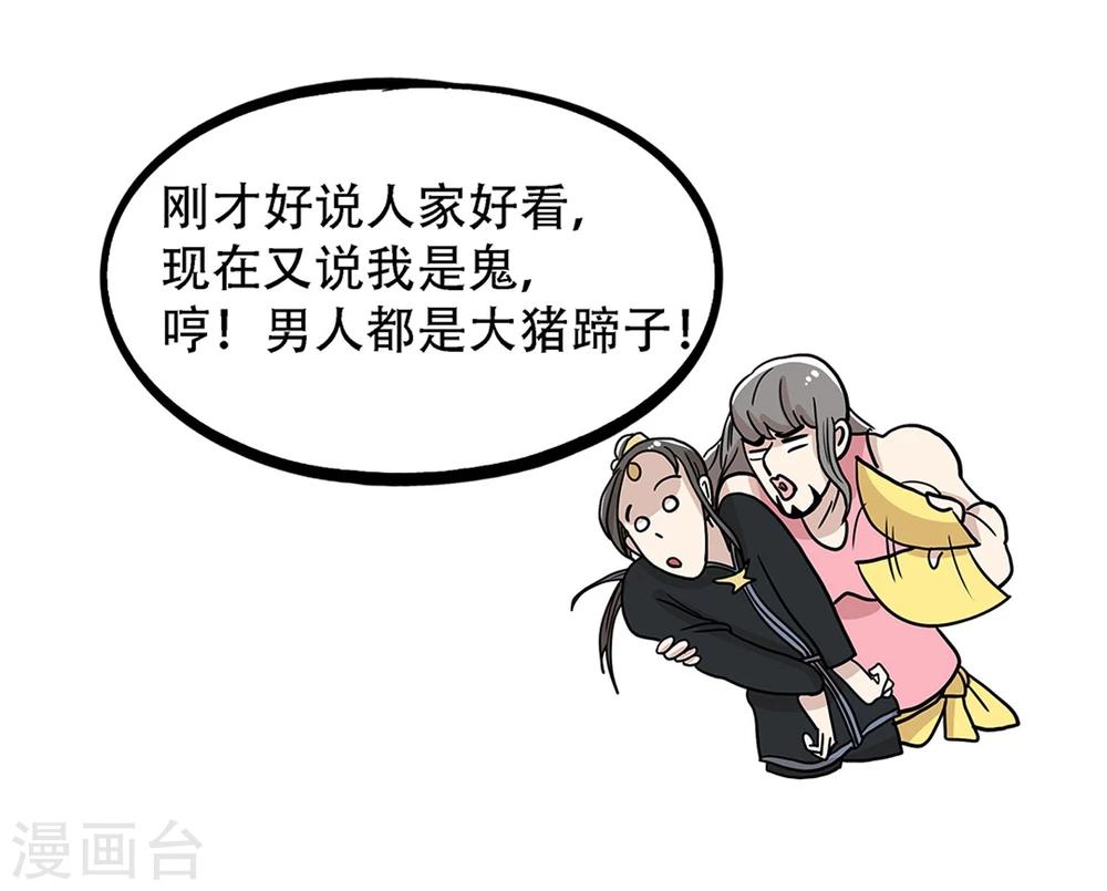 《单身狗皇帝》第32话 第23页
