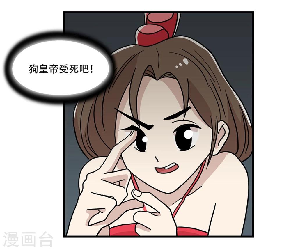《单身狗皇帝》第32话 第3页