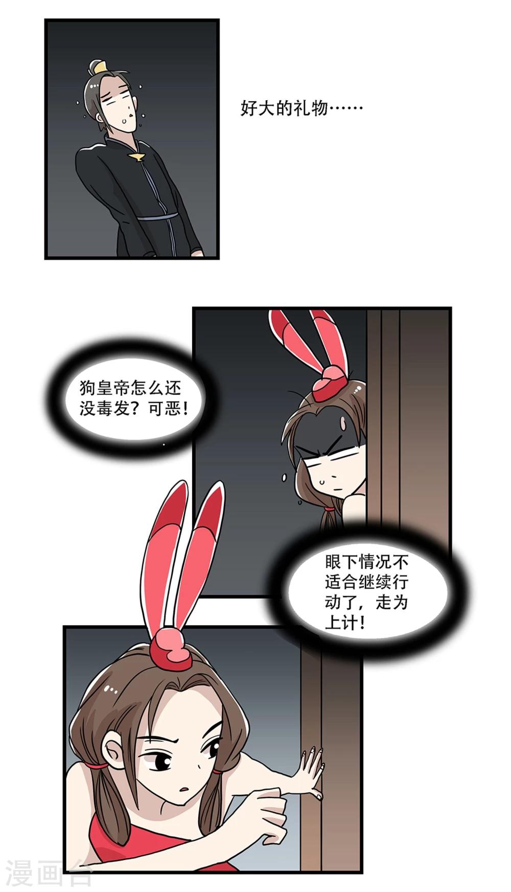 《单身狗皇帝》第32话 第8页