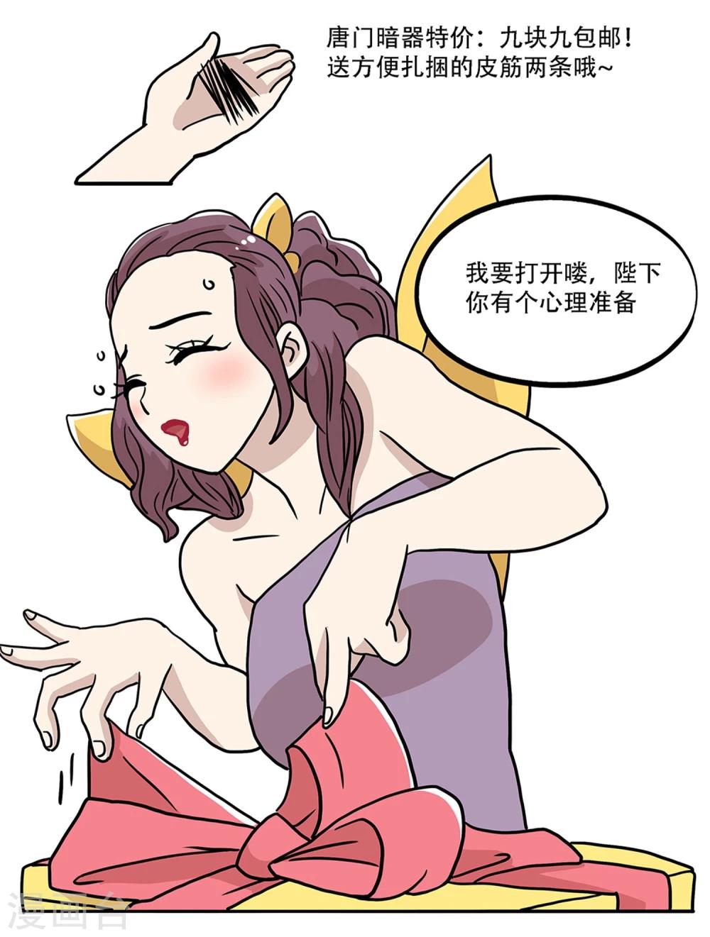 《单身狗皇帝》第32话 第9页
