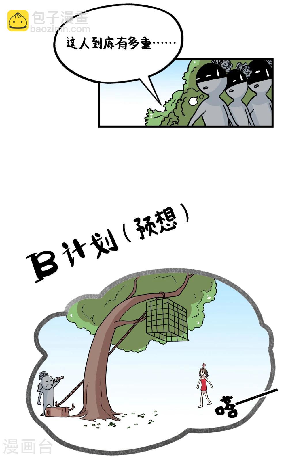 《单身狗皇帝》第34话 第12页