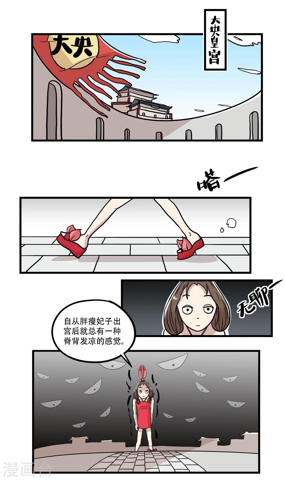 《单身狗皇帝》第34话 第1页
