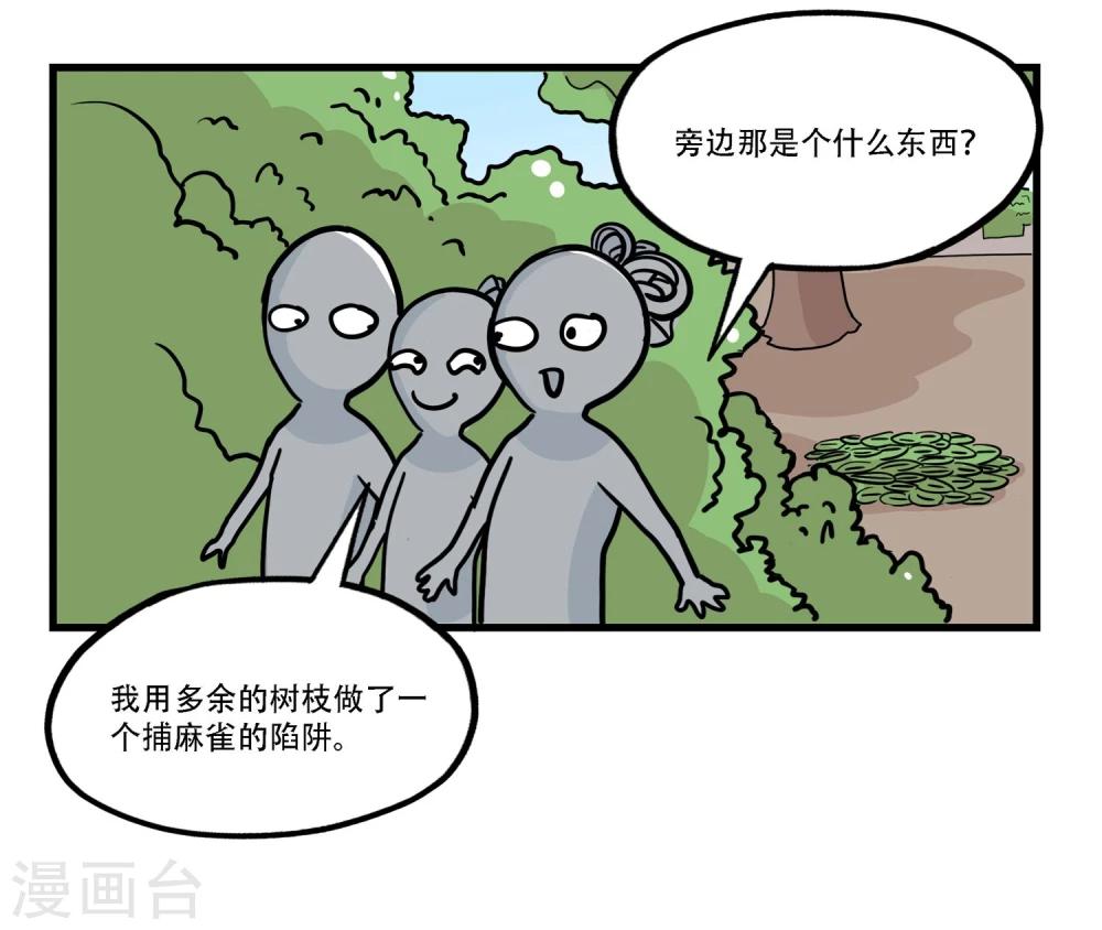 《单身狗皇帝》第34话 第21页