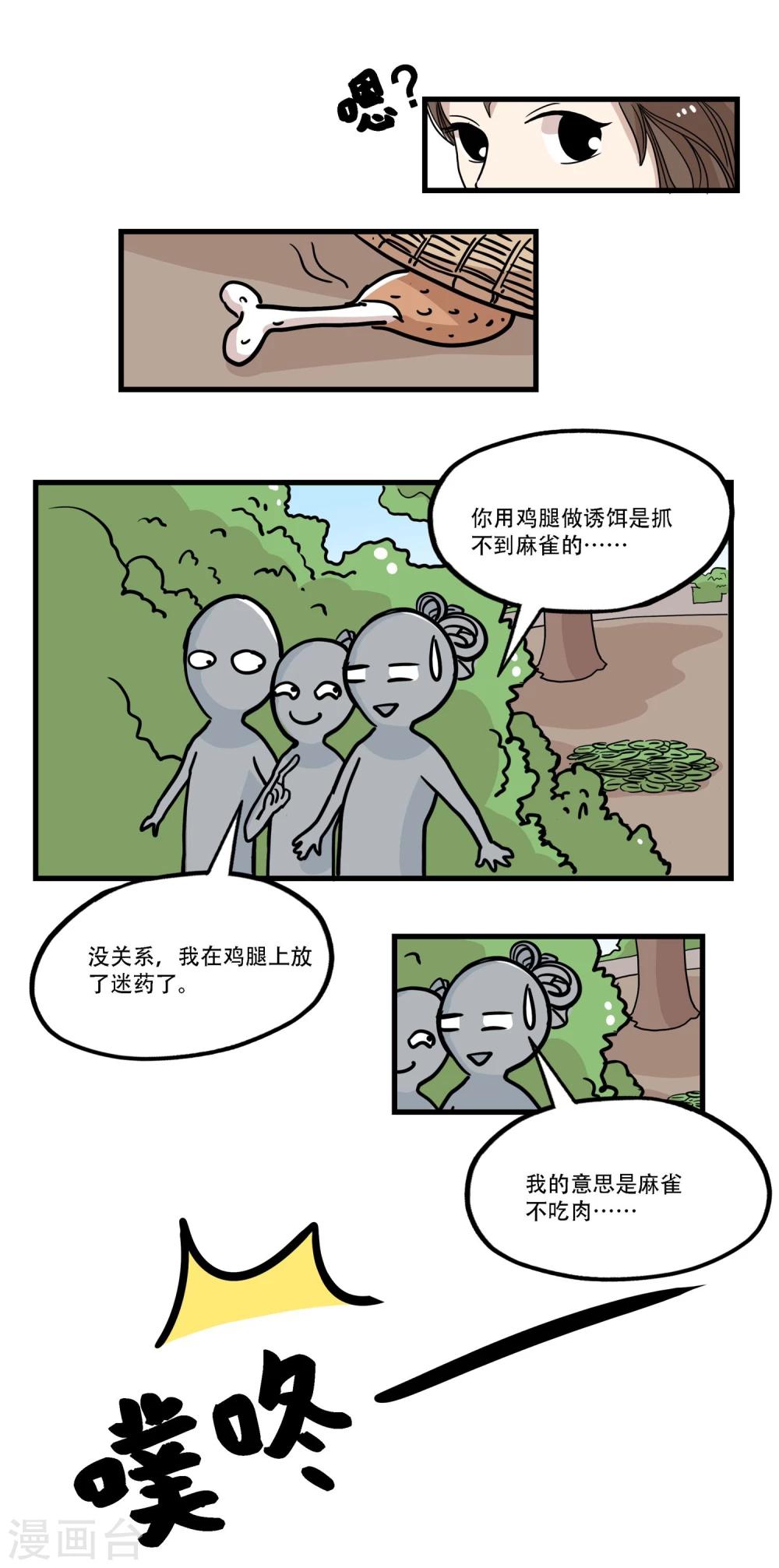 《单身狗皇帝》第34话 第22页
