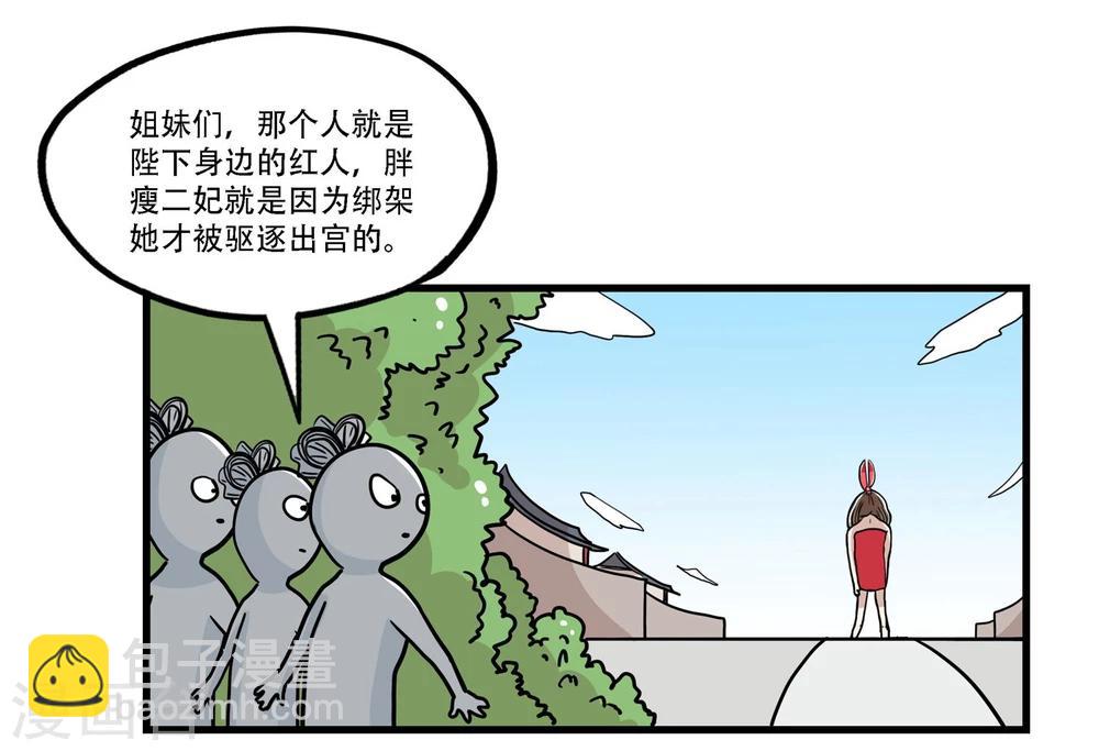 《单身狗皇帝》第34话 第2页