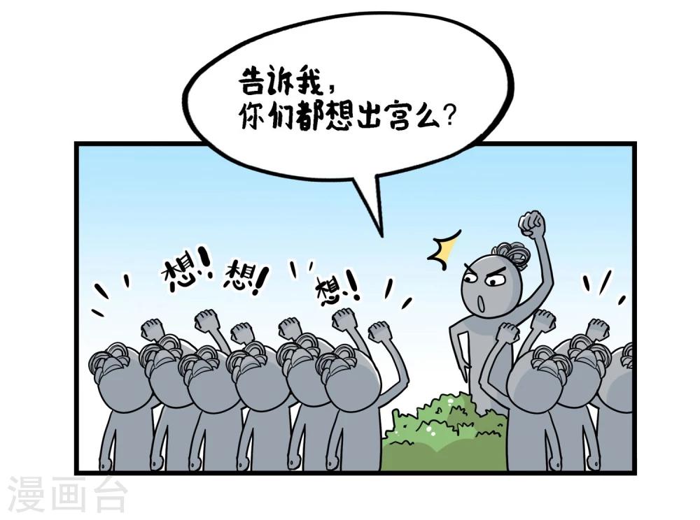 《单身狗皇帝》第34话 第3页