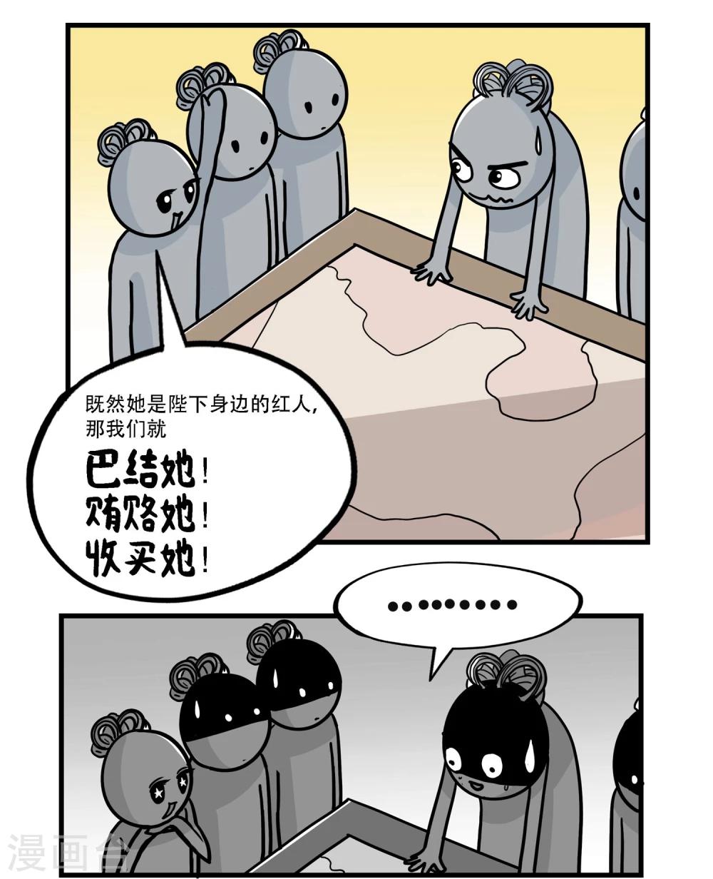 《单身狗皇帝》第34话 第5页
