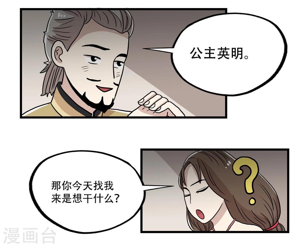 《单身狗皇帝》第35话 第10页