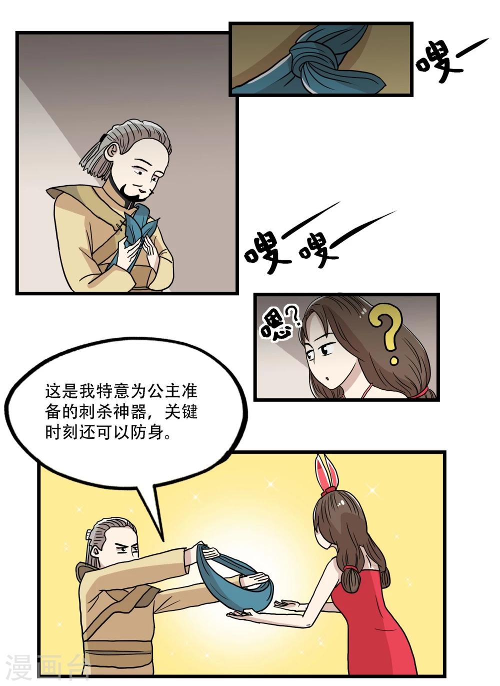 《单身狗皇帝》第35话 第11页