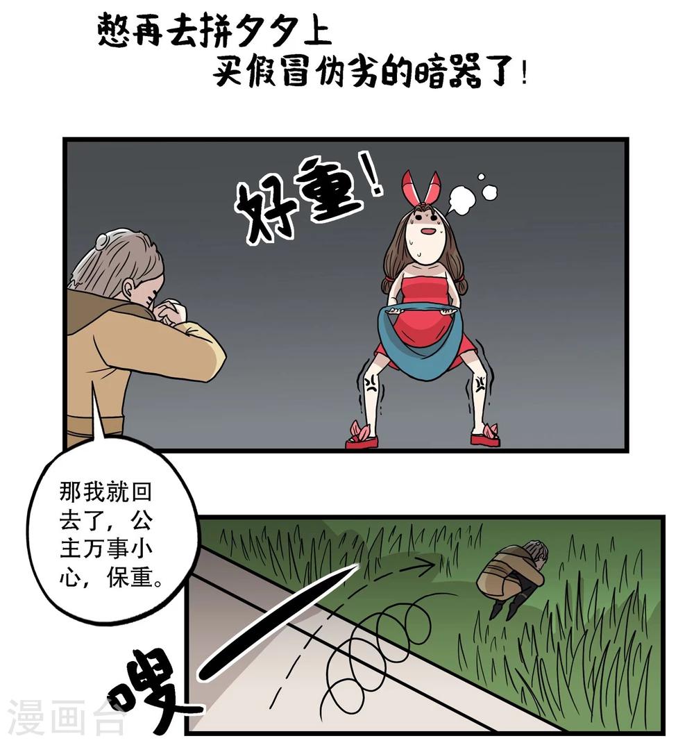 《单身狗皇帝》第35话 第12页