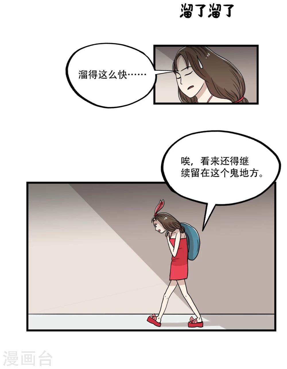 《单身狗皇帝》第35话 第13页