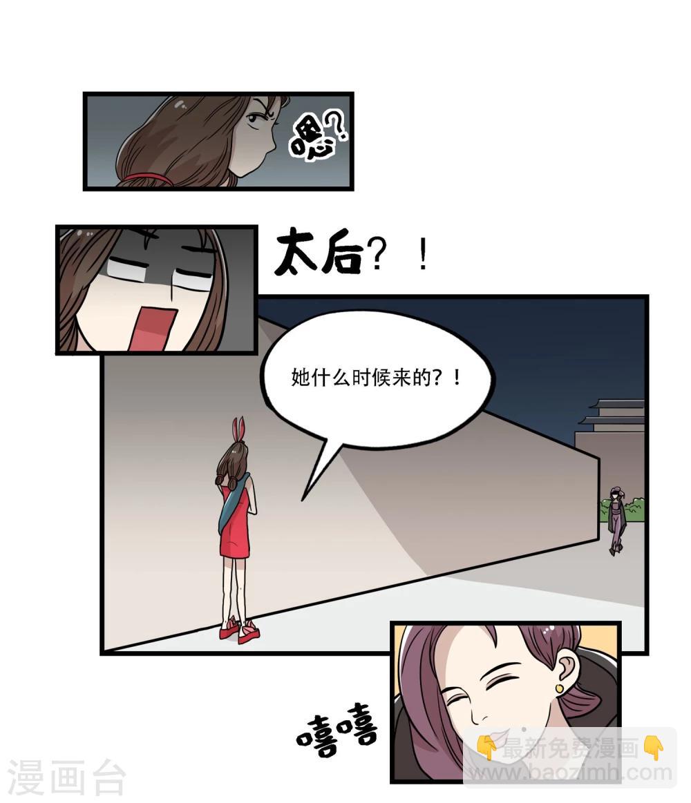 《单身狗皇帝》第35话 第14页
