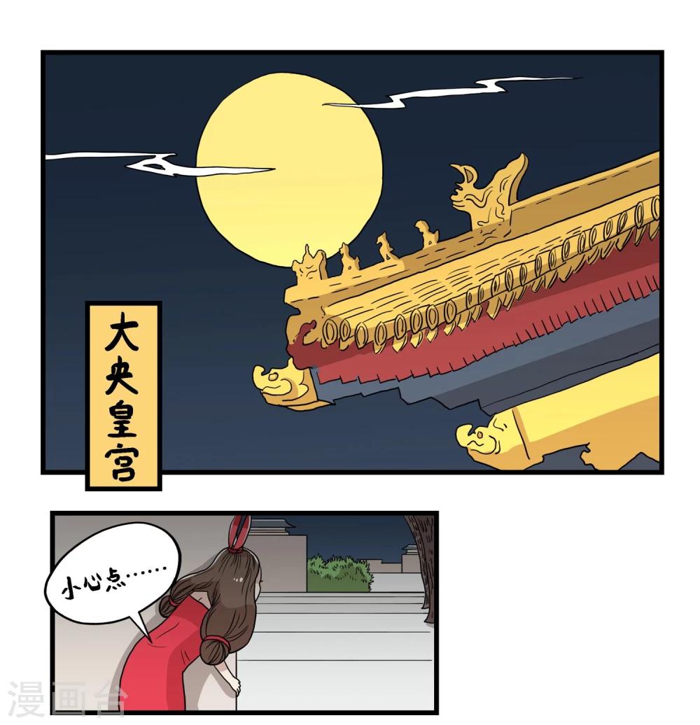 《单身狗皇帝》第35话 第1页