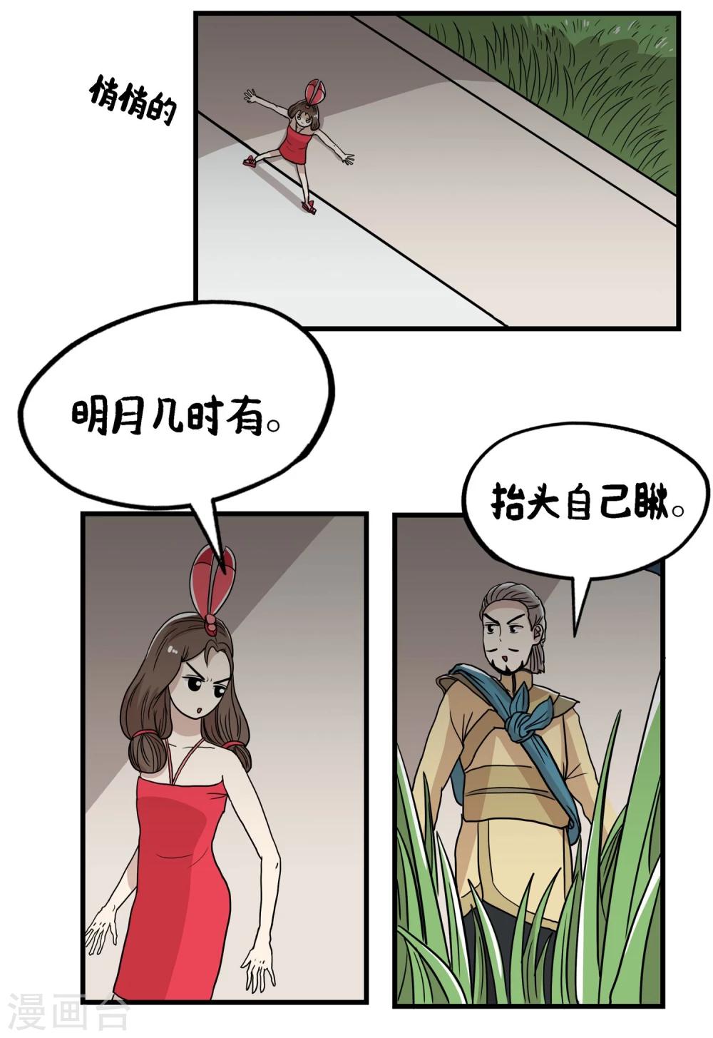 《单身狗皇帝》第35话 第2页