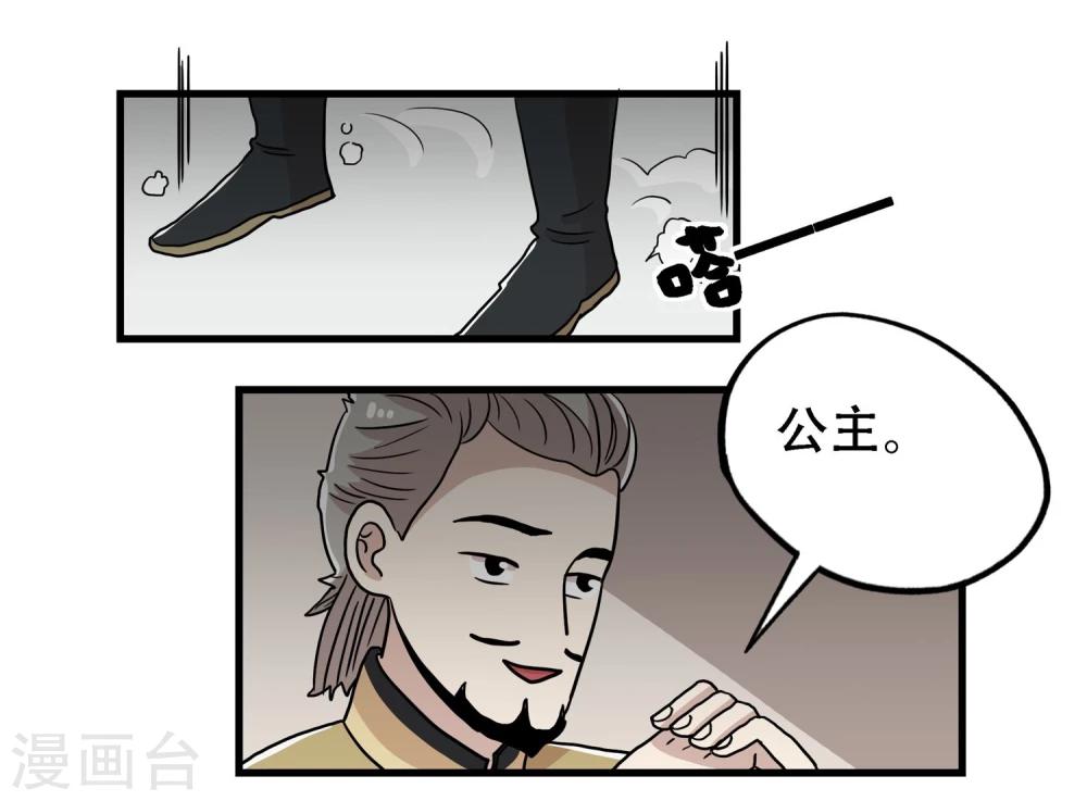《单身狗皇帝》第35话 第4页