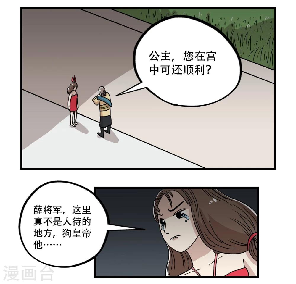 《单身狗皇帝》第35话 第5页