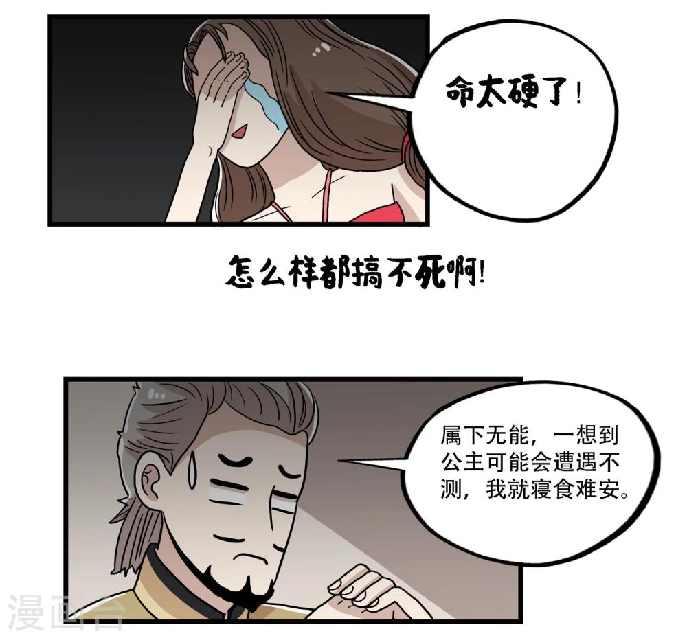 《单身狗皇帝》第35话 第6页