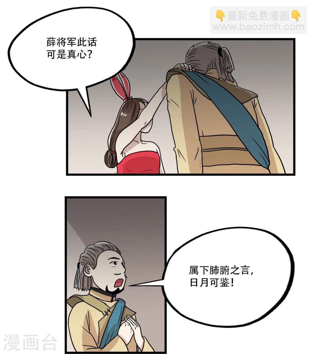 《单身狗皇帝》第35话 第7页