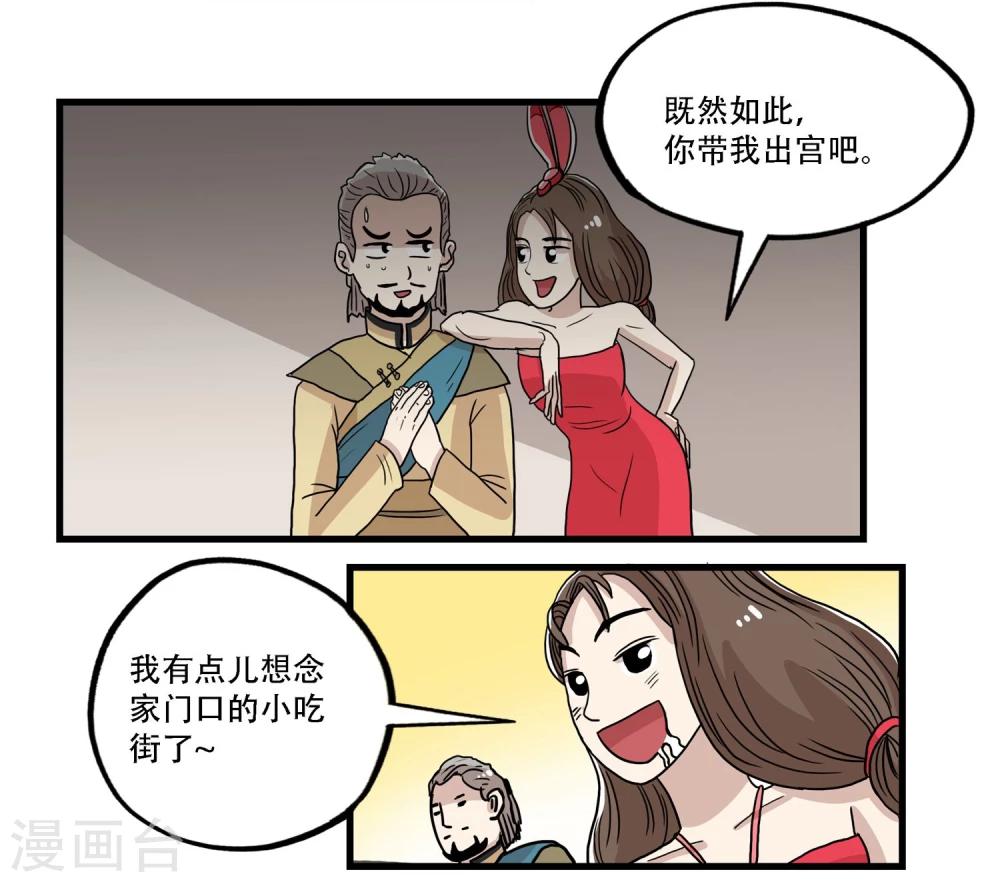《单身狗皇帝》第35话 第8页