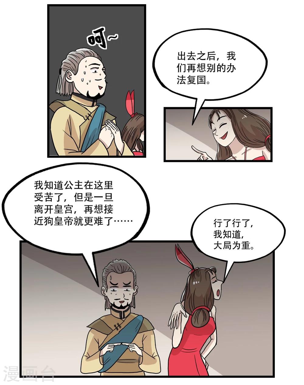 《单身狗皇帝》第35话 第9页