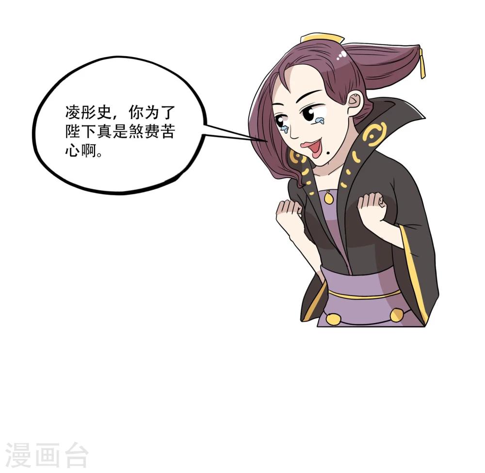 《单身狗皇帝》最终话 第12页