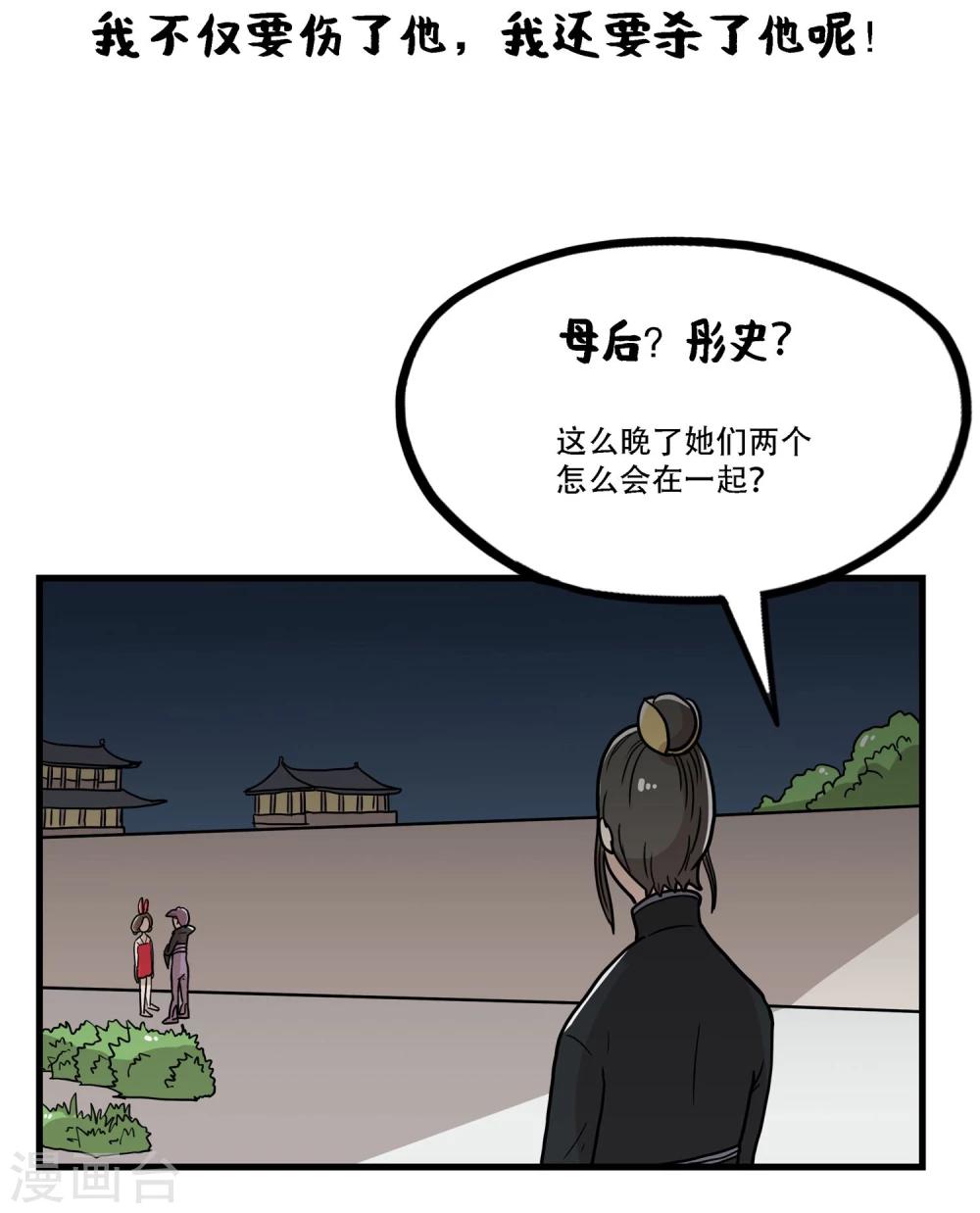 《单身狗皇帝》最终话 第15页