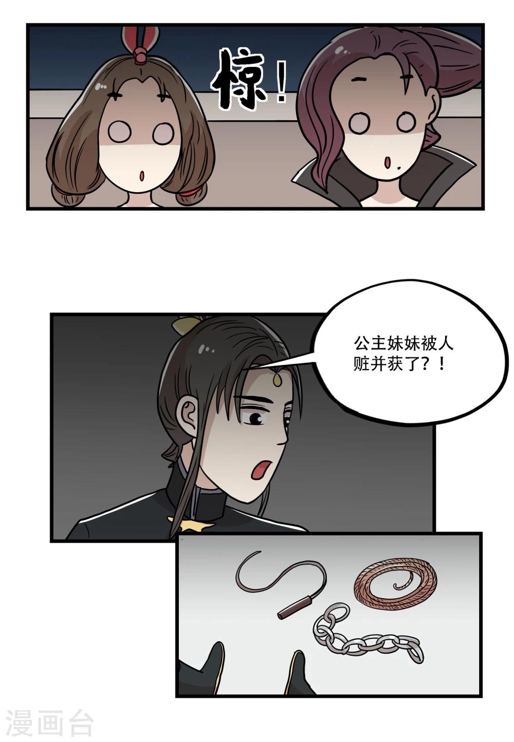 《单身狗皇帝》最终话 第16页