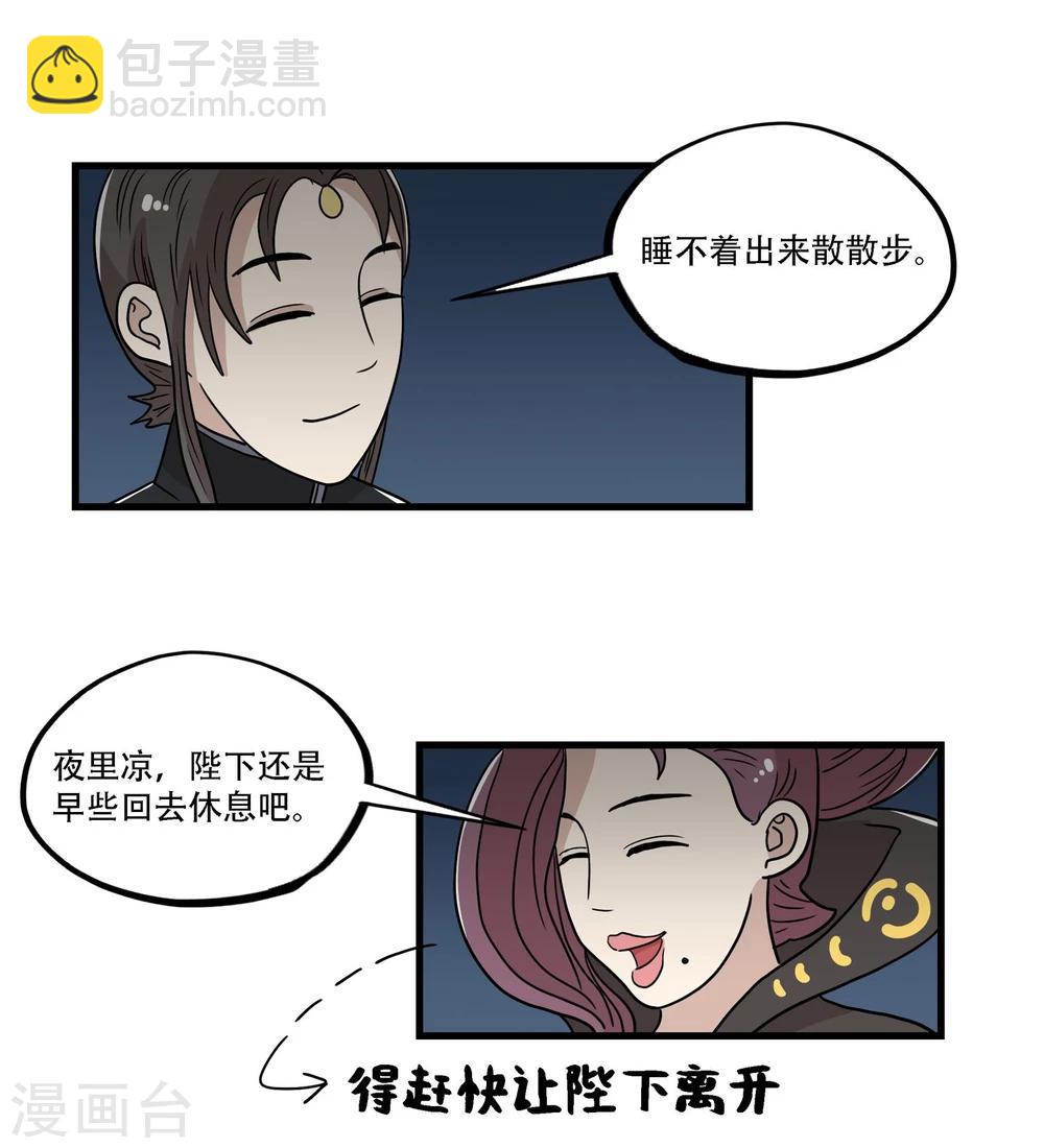 《单身狗皇帝》最终话 第19页