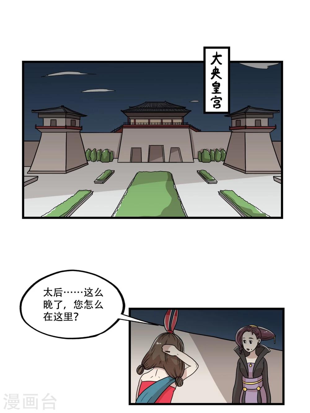 《单身狗皇帝》最终话 第1页