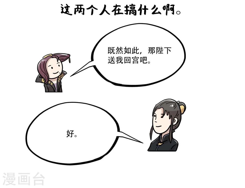 《单身狗皇帝》最终话 第21页