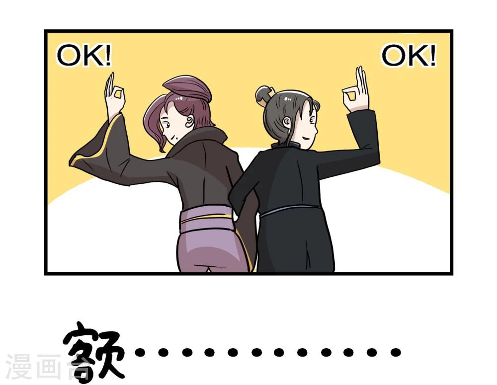 《单身狗皇帝》最终话 第23页